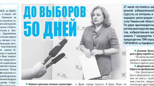 Брифинг для СМИ города Сургута