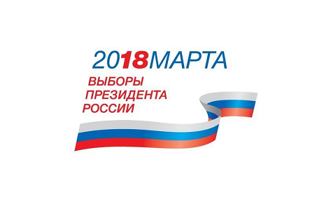 В Сургуте 18 марта 2018 года стартовали выборы Президента Российской Федерации, по состоянию на 08:00 открыты все избирательные участки города