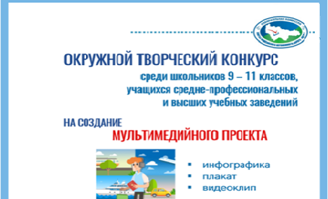 Территориальная избирательная комиссия города Сургута приглашает молодых и будущих избирателей города Сургута принять участие в Конкурсе мультимедийных проектов, посвященного 30-летию российской избирательной системы