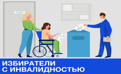 Состоялось заседание членов Рабочей группы  по обеспечению избирательных прав инвалидов при проведении выборов Президента Российской Федерации, назначенных на 17 марта 2024 года