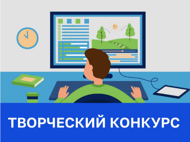 Плакат "Творческий конкурс". Изображено: Человек, сидящий за компьютерным монитором, часы, висящие на стене, стол, на котором стоит компьютерный монитор, книга, стакан, планшет.