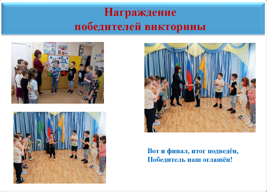 Фото 2. Коллаж из фотографий (3 фото) участников Дня молодого избирателя в группах старшего дошкольного возраста МБДОУ № 74 «Филиппок». На всех фото награждение победителей викторины «Что мы знаем о своей стране и выборах». 